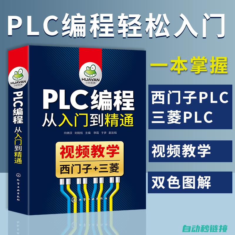 掌握PLC编程基础