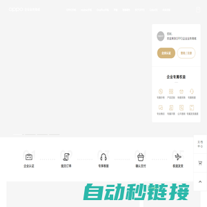 OPPO企业业务商城 | OPPO中国(新)
