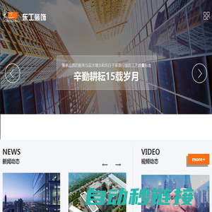 建筑装饰_苏州市东工建筑装饰工程有限公司