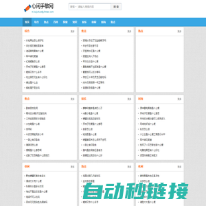 心闲手敏网