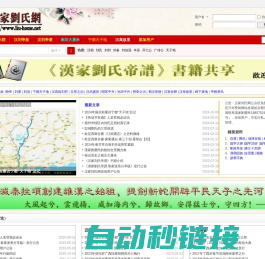 汉家刘氏网 -  Powered by Discuz!