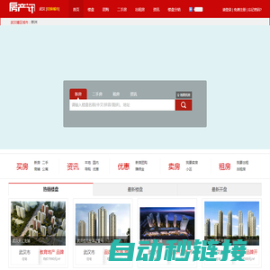 武汉房产网_新楼盘_二手房_租房_武汉房地产信息【武汉房产讯】