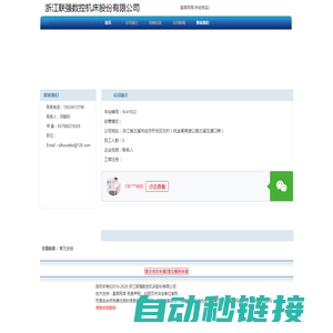 浙江联强数控机床股份有限公司 首页