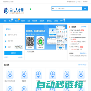 尖扎人才网_尖扎人才招聘网_黄南尖扎县求职找工作平台