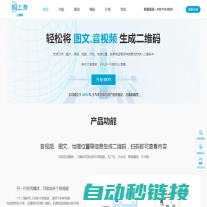 码上游二维码生成器|轻松将图片语音和视频生成二维码