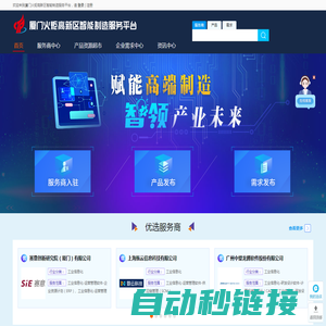 厦门火炬高新区智能制造服务平台-制造业项目及技术产业服务