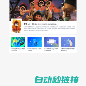Dell-Lee的前端课程小站 - React视频教程|Vue最新教程|SSR原理教程|Webpack入门教程