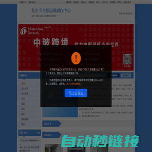 北京市京顺玻璃制作中心-玻璃门,感应门,玻璃隔断