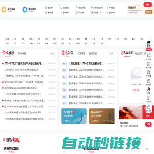 公选王遴选网 遴选公务员 2024公务员遴选考试网 时间公告职位表