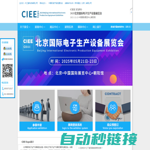 CIEE    EXPO     2025北京国际电子生产设备展览会-CIEE  Expo