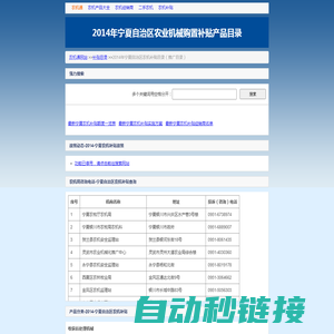 2014年宁夏自治区农机补贴目录_宁夏自治区支持推广的农机产品目录_宁夏自治区农机补贴查询网