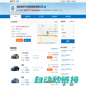 淮安驰祥汽车销售服务有限公司-盱眙一汽-大众