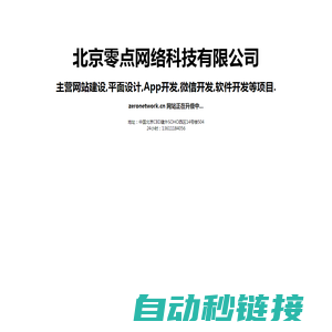 北京零点网络科技有限公司