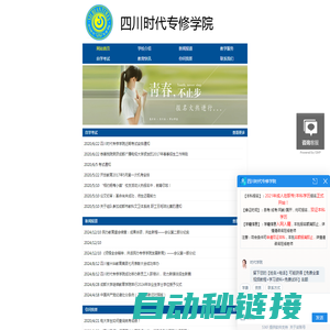 四川自考本科_成都自考本科_四川自考专科_成都自考专升本_四川时代专修学院