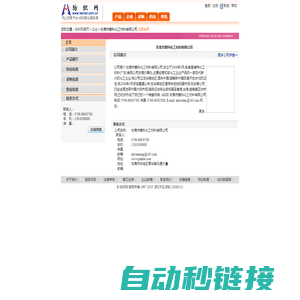 东莞市爱科化工材料有限公司 纺织网