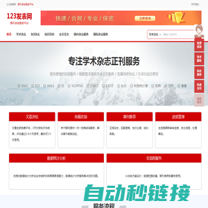 123发表网-学术期刊投稿与论文发表网站